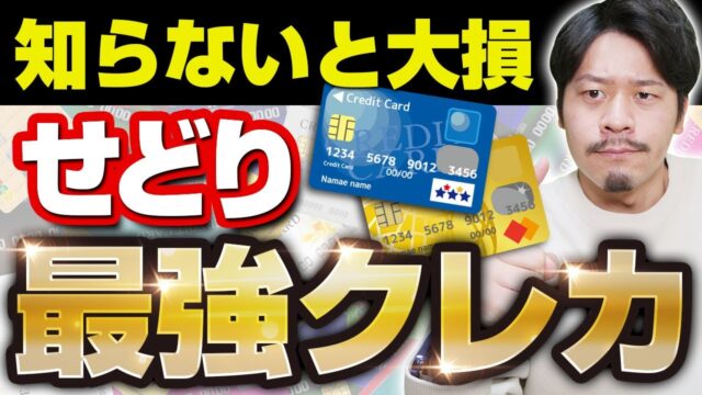 プロが本当におすすめしたいクレジットカードから選び方のポイントまで