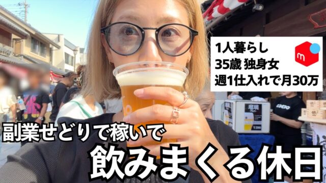 【靴せどり】休日は1日中飲みまくるけど、仕入れもちゃんとする。（セカスト、メルカリ、店舗）