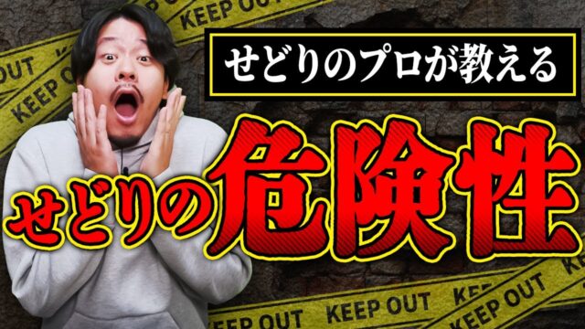 せどりのリスク