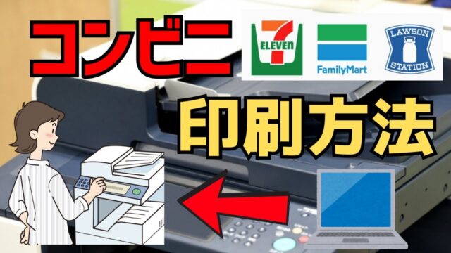 コンビニ印刷と、アマゾン商品バーコードシールが無い場合