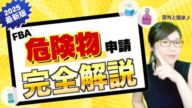 簡単になった危険物申請方法と納品についての注意点