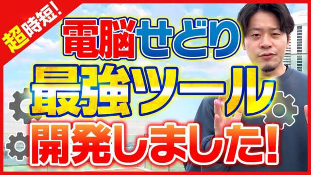 PoiPoiせどりツールの紹介