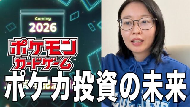 ポケモン30周年でポケカバブルの終焉か？