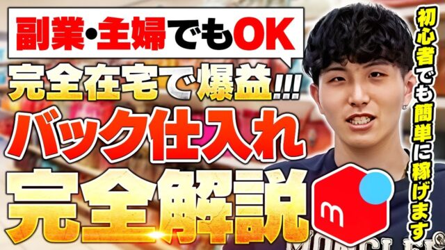 累計1億円以上の販売経験から語るバッグ仕入れを徹底解説