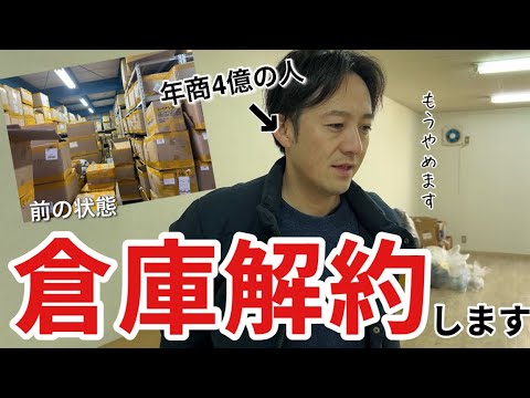 中国輸入で在庫だらけだった倉庫を手放しました | 固定費30万カット