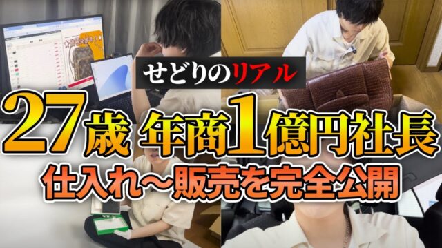 【中古ブランド品転売のリアル】業者オークションでの仕入れ～販売を全て見せます。