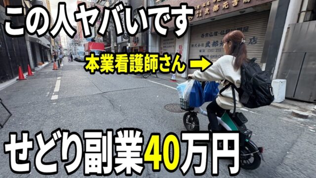 本業看護師が日用品せどりで副業40万円稼ぐリアルな1日