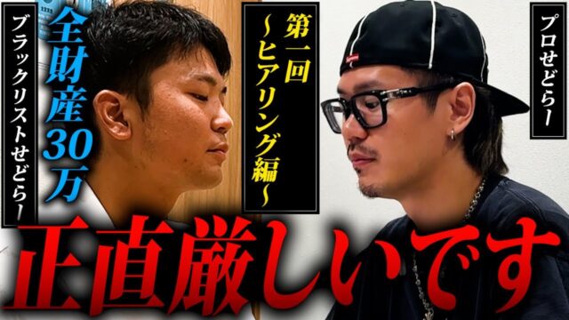 【せどり救済企画】21歳若手の救済…カード無し。外人と同居。壮絶な過去に迫る